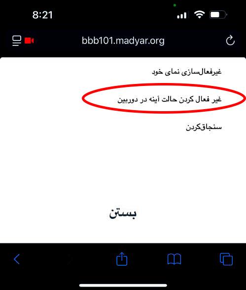 Mirror Bigbluebutton Camera